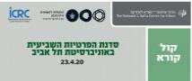 Call for The Seventh Annual Workshop on Privacy, Cyber and Technology (in Hebrew)